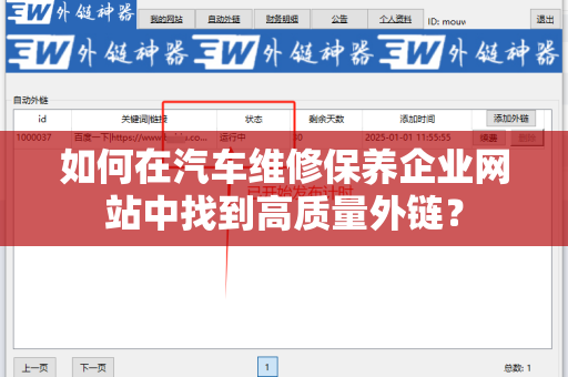 如何在汽车维修保养企业网站中找到高质量外链？
