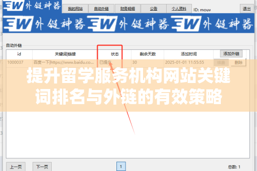 提升留学服务机构网站关键词排名与外链的有效策略
