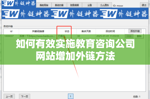 如何有效实施教育咨询公司网站增加外链方法