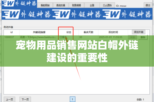 宠物用品销售网站白帽外链建设的重要性
