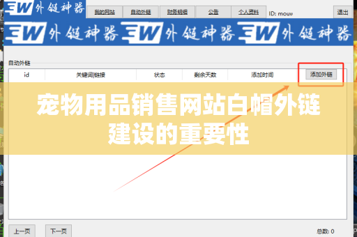 宠物用品销售网站白帽外链建设的重要性