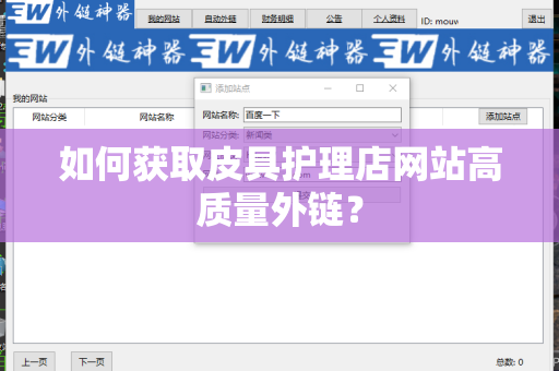 如何获取皮具护理店网站高质量外链？