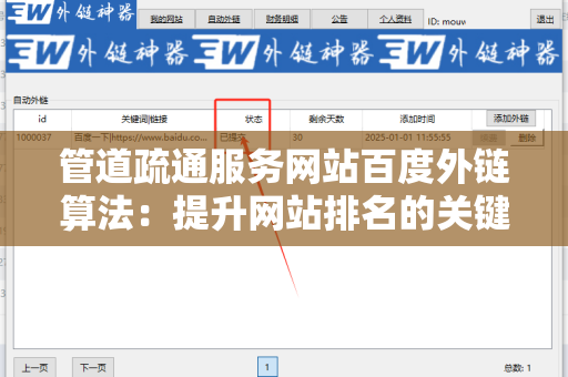 管道疏通服务网站百度外链算法：提升网站排名的关键