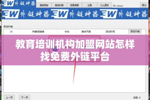 教育培训机构加盟网站怎样找免费外链平台