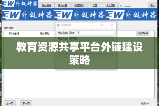 教育资源共享平台外链建设策略