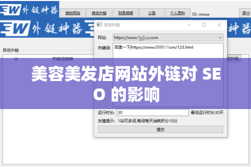 美容美发店网站外链对 SEO 的影响