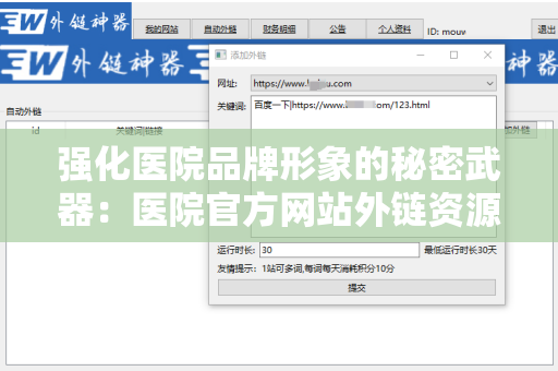 强化医院品牌形象的秘密武器：医院官方网站外链资源