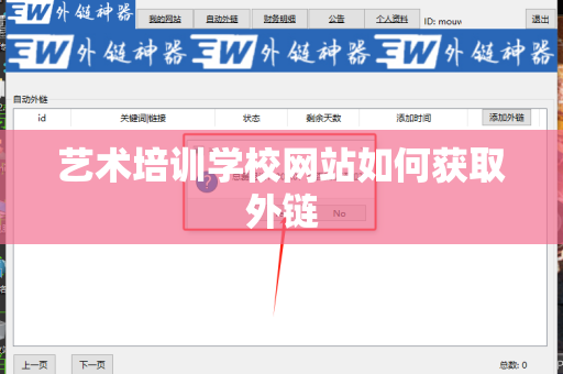艺术培训学校网站如何获取外链