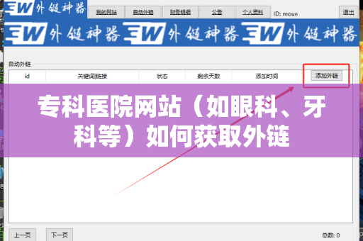专科医院网站（如眼科、牙科等）如何获取外链