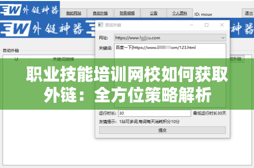 职业技能培训网校如何获取外链：全方位策略解析