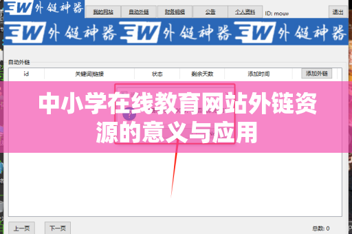 中小学在线教育网站外链资源的意义与应用
