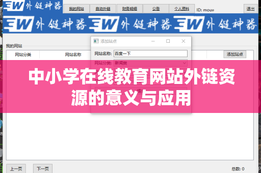 中小学在线教育网站外链资源的意义与应用
