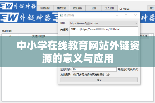 中小学在线教育网站外链资源的意义与应用