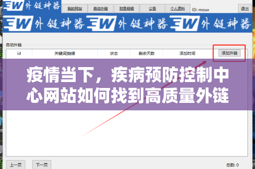 疫情当下，疾病预防控制中心网站如何找到高质量外链
