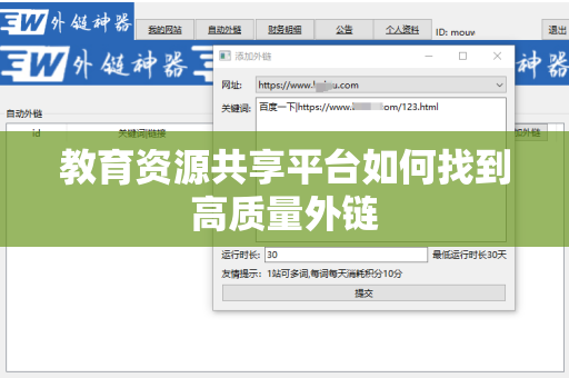 教育资源共享平台如何找到高质量外链