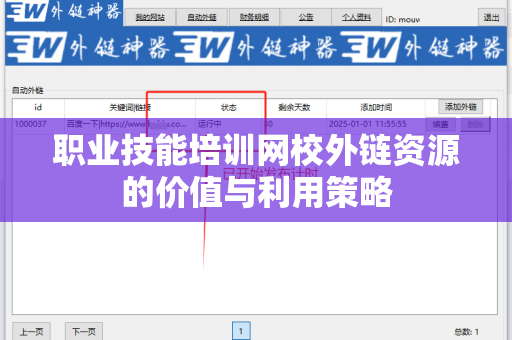 职业技能培训网校外链资源的价值与利用策略