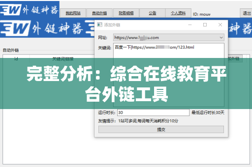 完整分析：综合在线教育平台外链工具