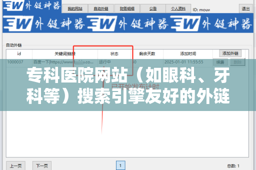 专科医院网站（如眼科、牙科等）搜索引擎友好的外链：提升网站排名的关键