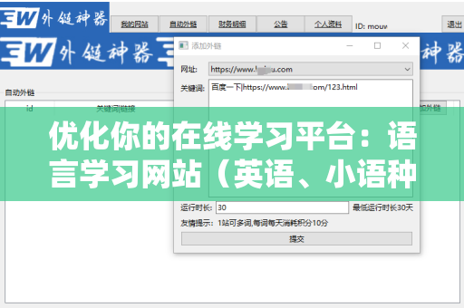 优化你的在线学习平台：语言学习网站（英语、小语种等）搜索引擎友好的外链