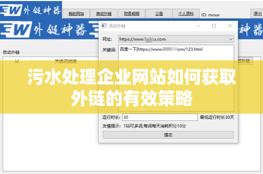 污水处理企业网站如何获取外链的有效策略