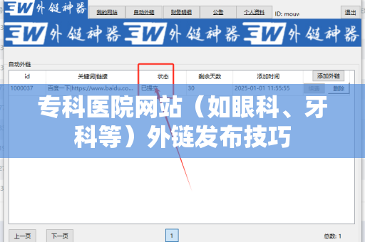 专科医院网站（如眼科、牙科等）外链发布技巧