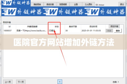 医院官方网站增加外链方法