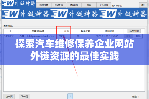 探索汽车维修保养企业网站外链资源的最佳实践