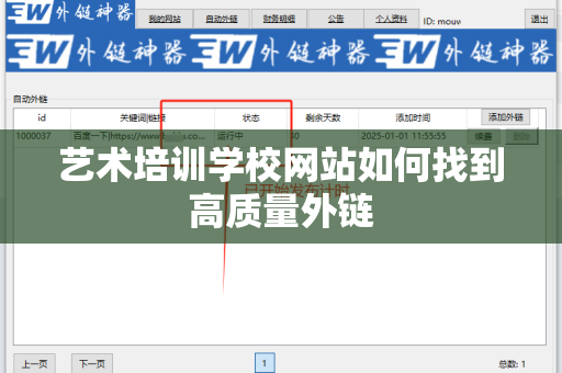 艺术培训学校网站如何找到高质量外链