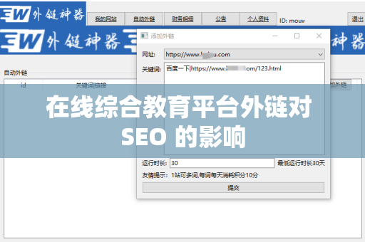 在线综合教育平台外链对 SEO 的影响