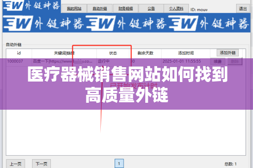 医疗器械销售网站如何找到高质量外链