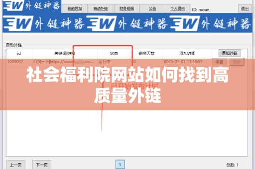 社会福利院网站如何找到高质量外链