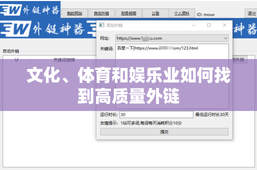 文化、体育和娱乐业如何找到高质量外链
