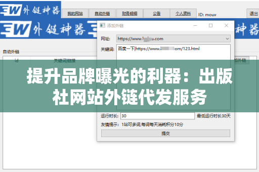 提升品牌曝光的利器：出版社网站外链代发服务