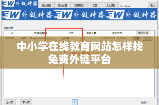 中小学在线教育网站怎样找免费外链平台