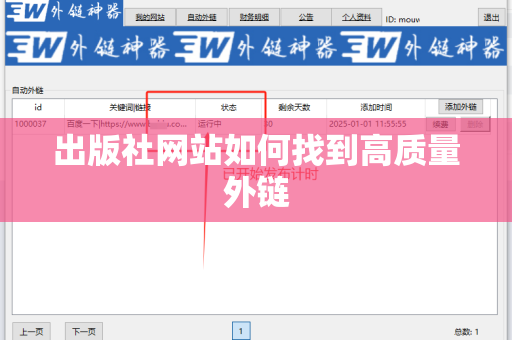 出版社网站如何找到高质量外链