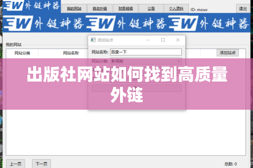 出版社网站如何找到高质量外链