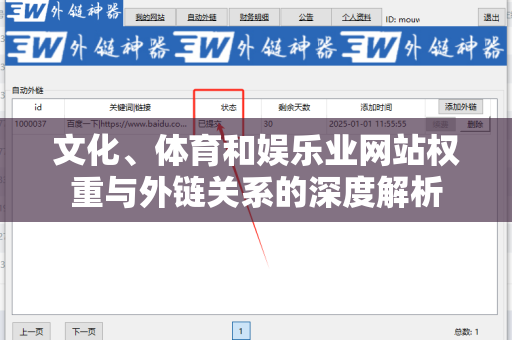 文化、体育和娱乐业网站权重与外链关系的深度解析