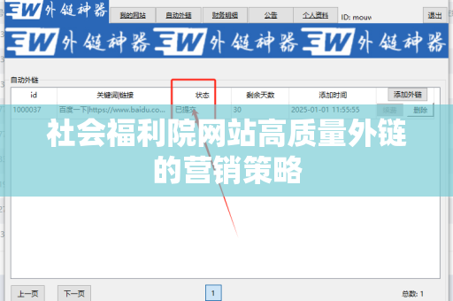 社会福利院网站高质量外链的营销策略