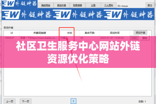 社区卫生服务中心网站外链资源优化策略