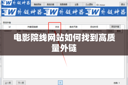电影院线网站如何找到高质量外链