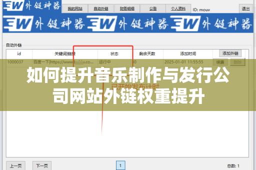 如何提升音乐制作与发行公司网站外链权重提升