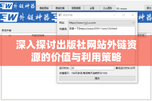 深入探讨出版社网站外链资源的价值与利用策略