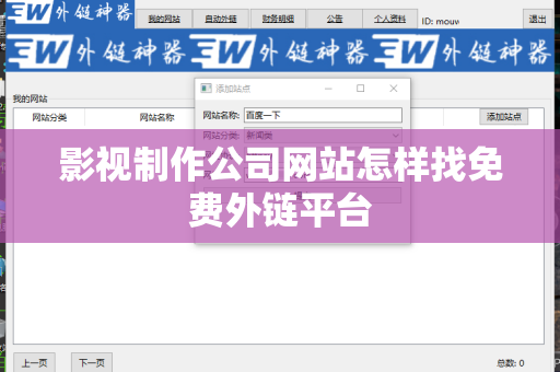 影视制作公司网站怎样找免费外链平台