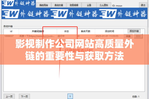 影视制作公司网站高质量外链的重要性与获取方法