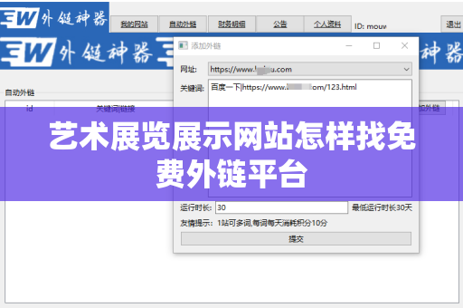 艺术展览展示网站怎样找免费外链平台