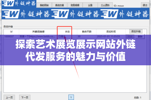 探索艺术展览展示网站外链代发服务的魅力与价值