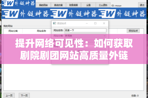 提升网络可见性：如何获取剧院剧团网站高质量外链