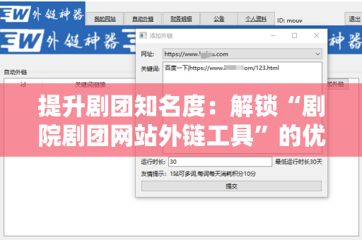 提升剧团知名度：解锁“剧院剧团网站外链工具”的优势