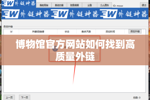 博物馆官方网站如何找到高质量外链