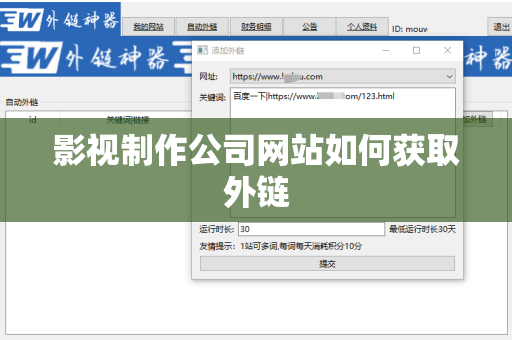 影视制作公司网站如何获取外链